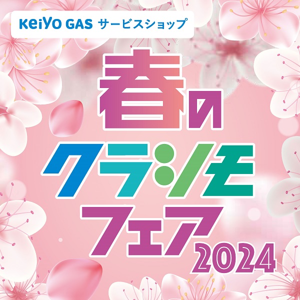 住宅省エネ2024キャンペーン　スタートしてます！